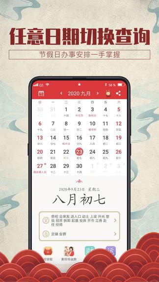 鸿运万年历  v1.0.2图2