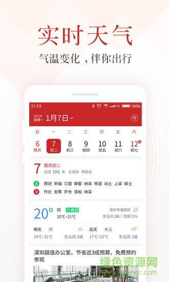 吉日万年历  v2.40.2000图3