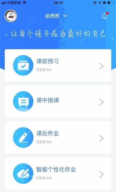 智学伴学生端  v1.2.4图2