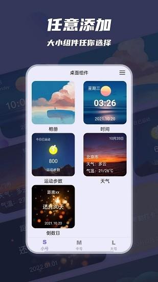 万物小组件  v2.0.0图1