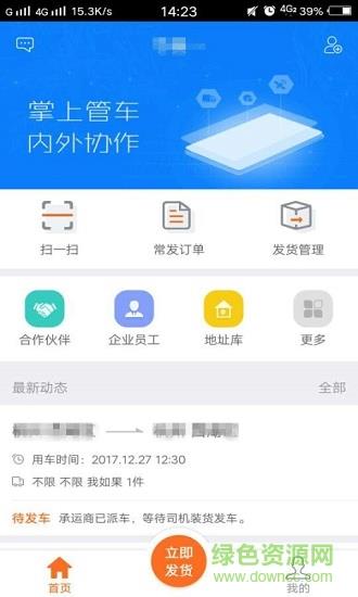 运脉物流云  v6.7.0409图2