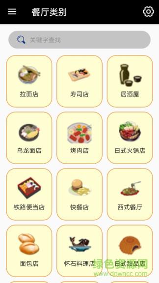 日本食物字典  v1.0图1