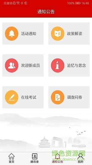北京老干部手机  v1.0.6图3