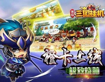 迷你三国挂机  v0.22.108图2