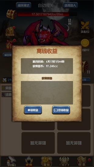 开局主公打魔王  v1.0.3图3