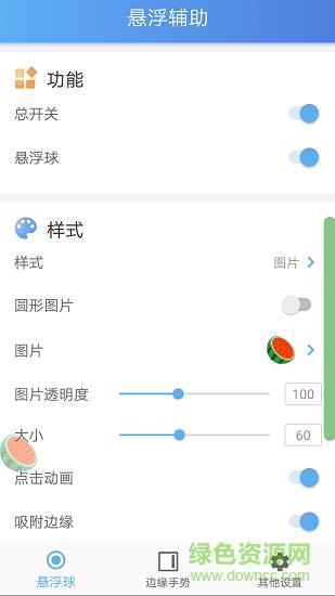 悬浮辅助  v2.3.0图5