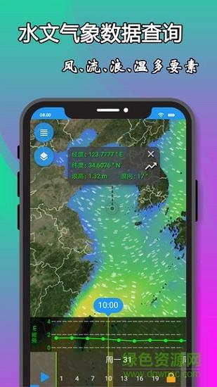 海上搜救  v2.0.0图4