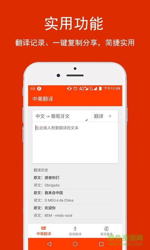 中葡翻译  v1.0图4