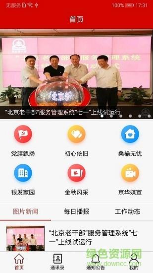 北京老干部手机  v1.0.6图2