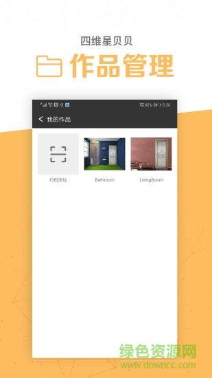 四维星贝贝  v1.1图1