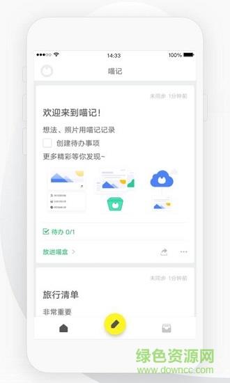 喵记  v1.0.0.18图2