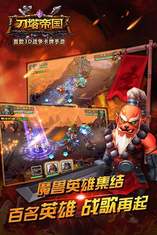 刀塔帝国  v3.2.1图1