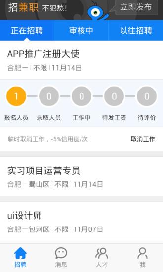 蚂蚁招聘  v1.0.4图4