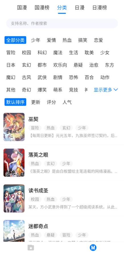 火星漫画  v1.1.0图3