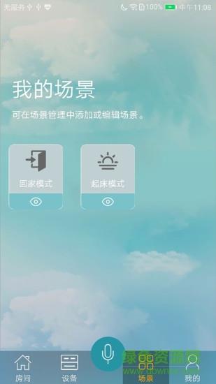 企想e家  v1.2.5图3