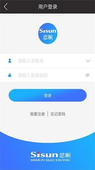 思顺物联  v1.2图1