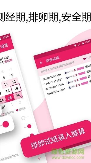 大姨妈经期助手  v1.7图1