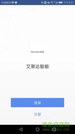 艾莱达智能  v1.0.0图2