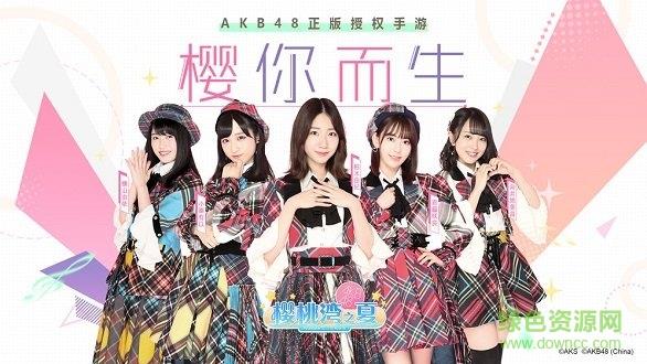 akb48樱桃湾之夏