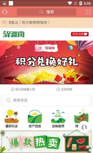 驿疆南果蔬商城  v1.0.6图3