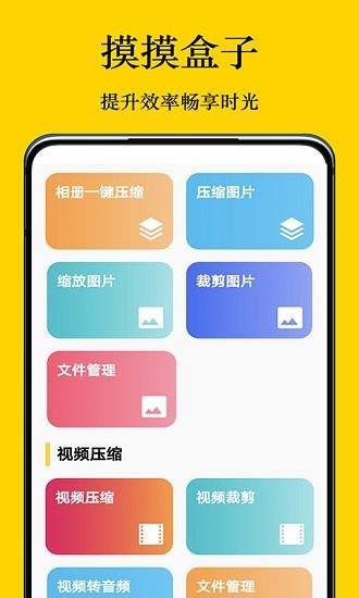 摸摸盒  v3.3图3