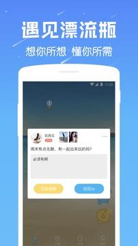 遇见漂流瓶  v8.5.3图1