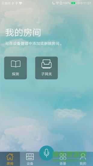 企想e家  v1.2.5图4