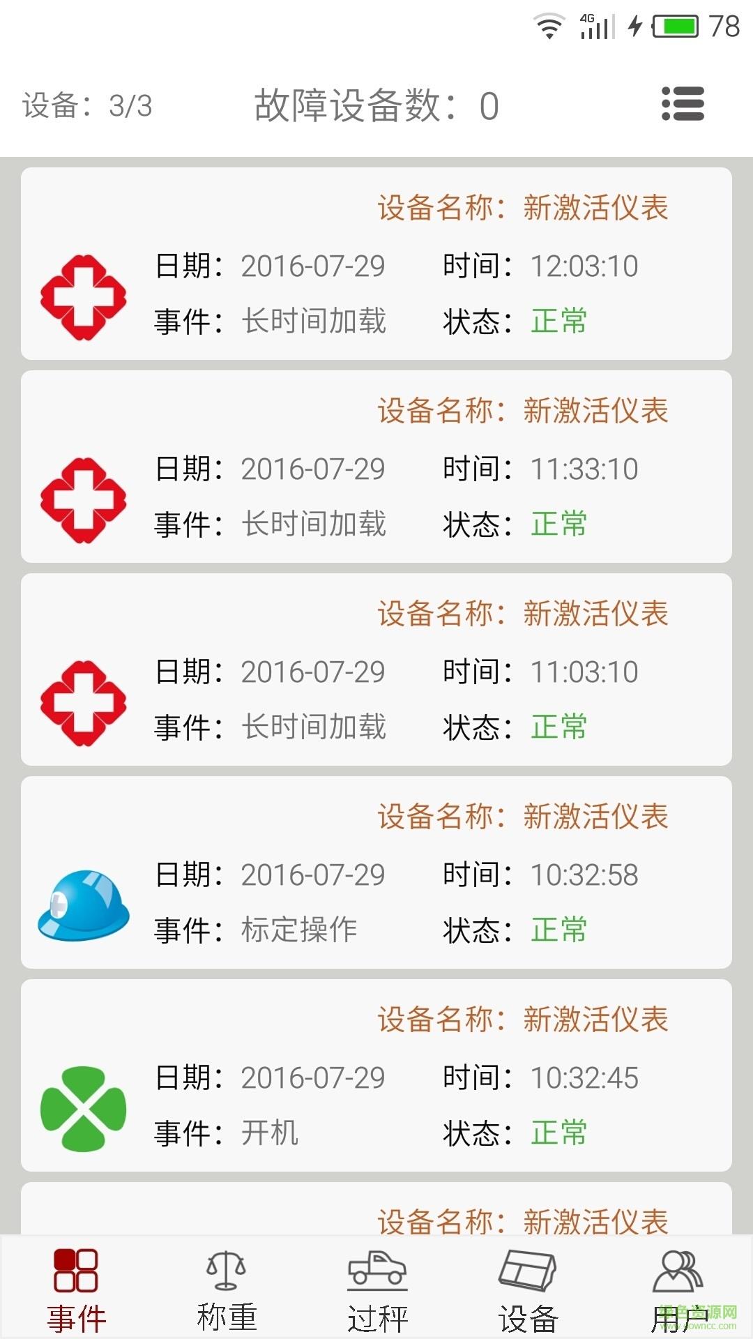 衡管家  v1.1.6图1