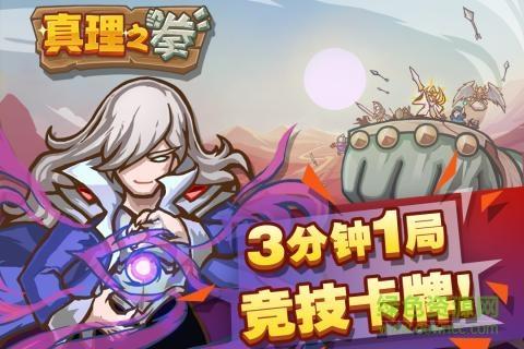 真理之拳  v1.2.1图1