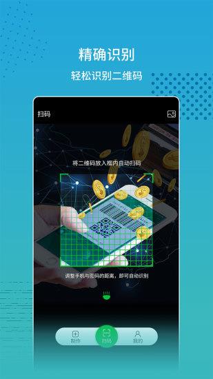 闪电扫码大师  v1.0.1图5