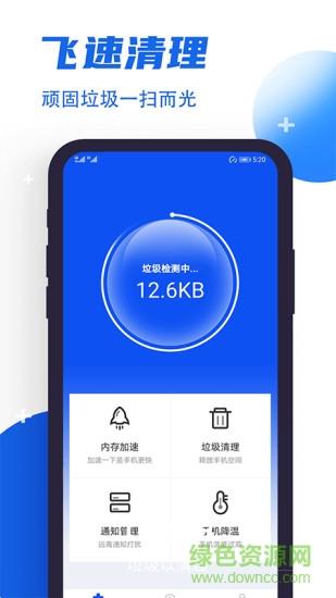 飞速清理管家  v1.4.1图4