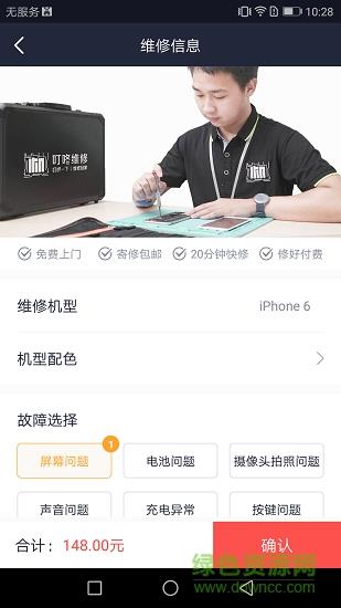 叮咚维修  v1.0.0图4