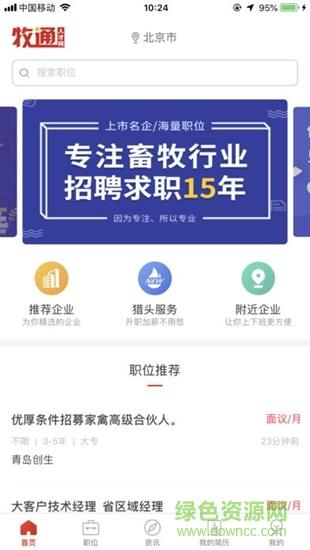 牧通人才网  v5.3图4