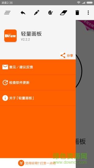 轻量画板  v2.3.5图4