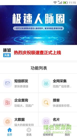 极速查手机版  v0.0.51图3