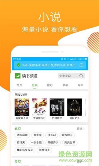 万能浏览器  v2.1.7图3