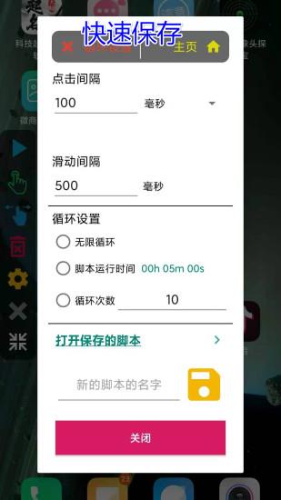 魔力自动点击器  v2.0.2图4