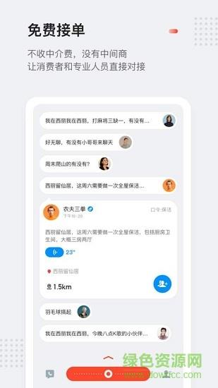 口令电话  v1.0.34图3