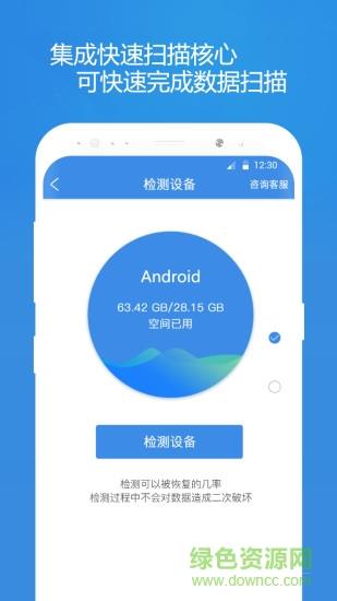 照片恢复精灵免费版  v3.0.5图2