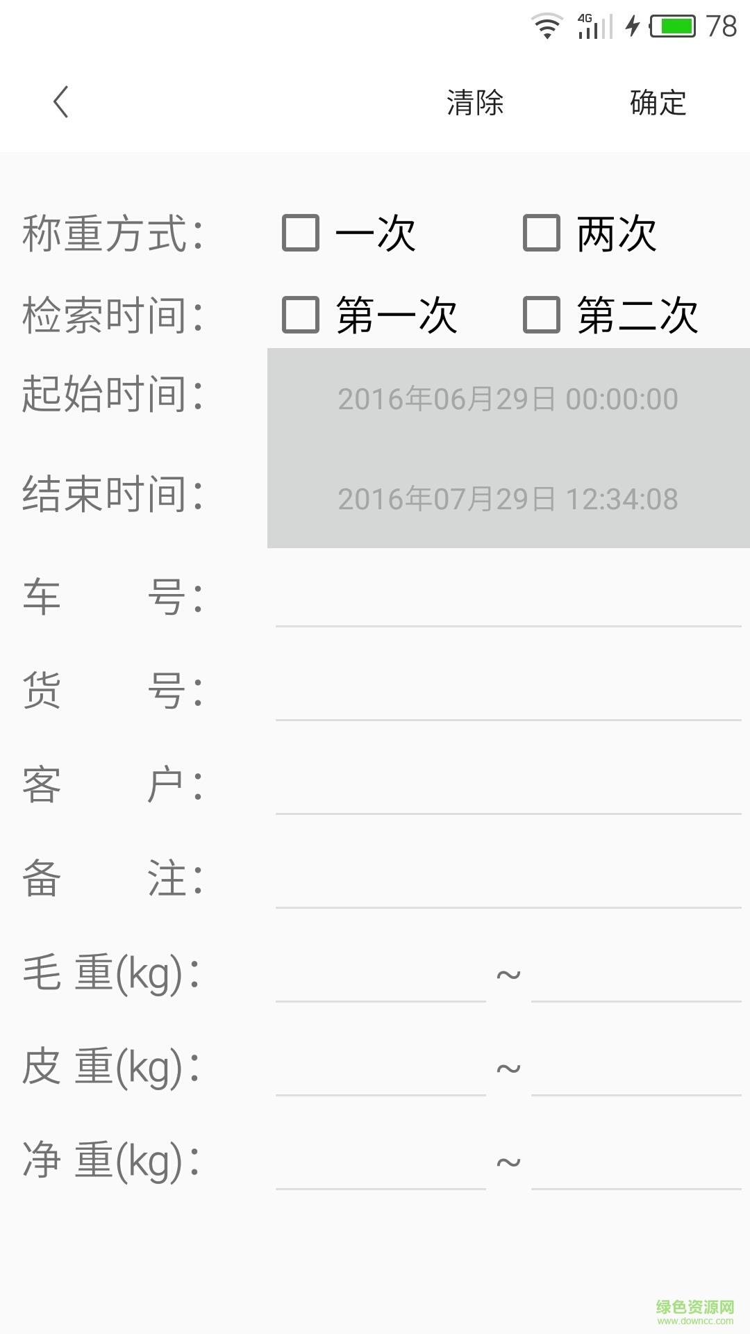 衡管家  v1.1.6图2