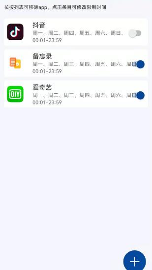 爱时间管理  v1.0.3图1