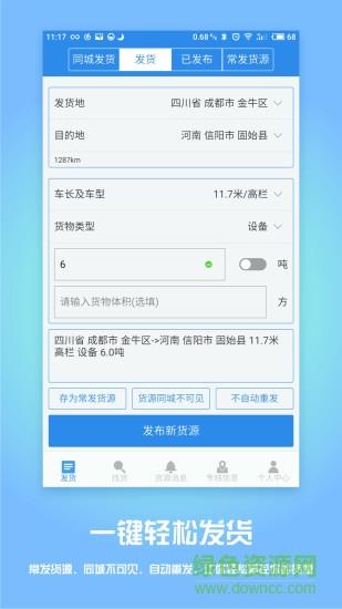 物流帮手货主版  v4.0.8图1