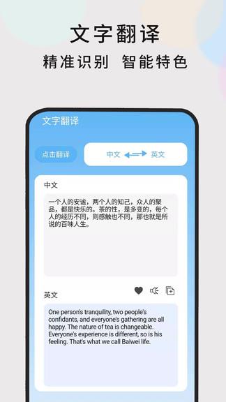 随时翻译  v1.0.0图3