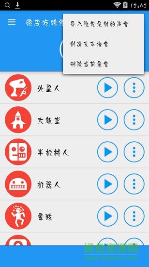 很皮吃鸡语音包  v3.1.11图3