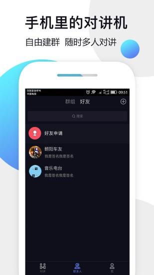 万企对讲机  v1.2.0图2