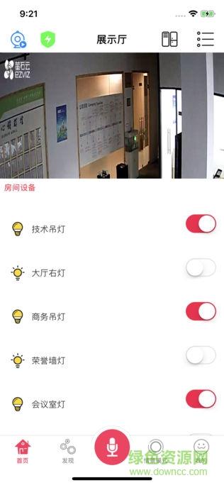 易家智联  v10.2.0图3