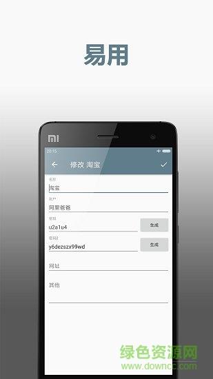 密码记录器  v1.0.3图2