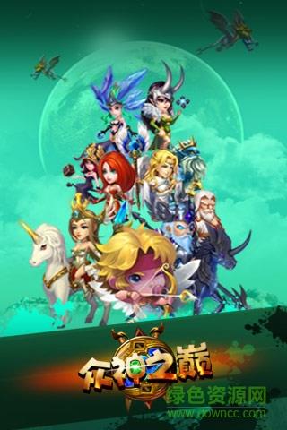 众神之巅  v1.0.1.43图5