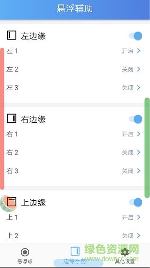 悬浮辅助  v2.3.0图3