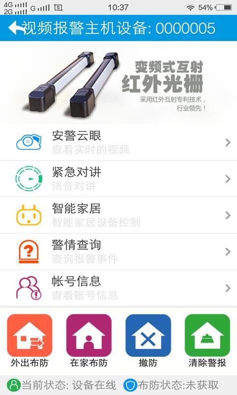 安警助手  v2.0.2图1